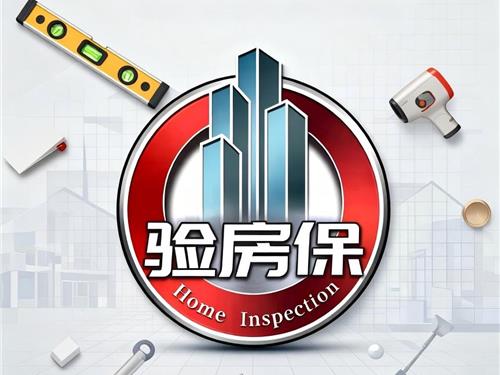 广佛验房 “天花板”！验房保：30 万业主口碑认证